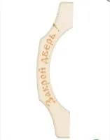 ручка дверная закрой дверь, "банный эксперт"