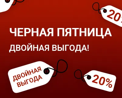 Черная Пятница в «Печном Эксперте» и магазинах-партнерах: Дарим двойную выгоду!
