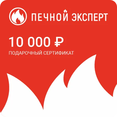 электронный подарочный сертификат на 10000 рублей