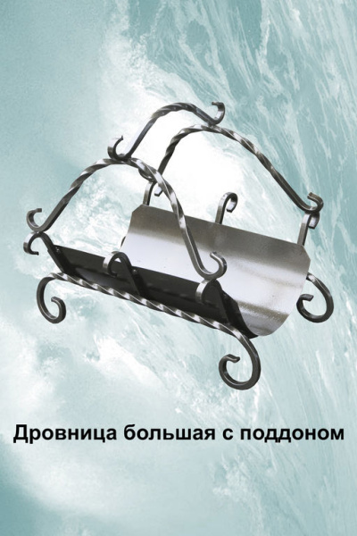 дровница узорная с поддоном черная, банный эксперт
